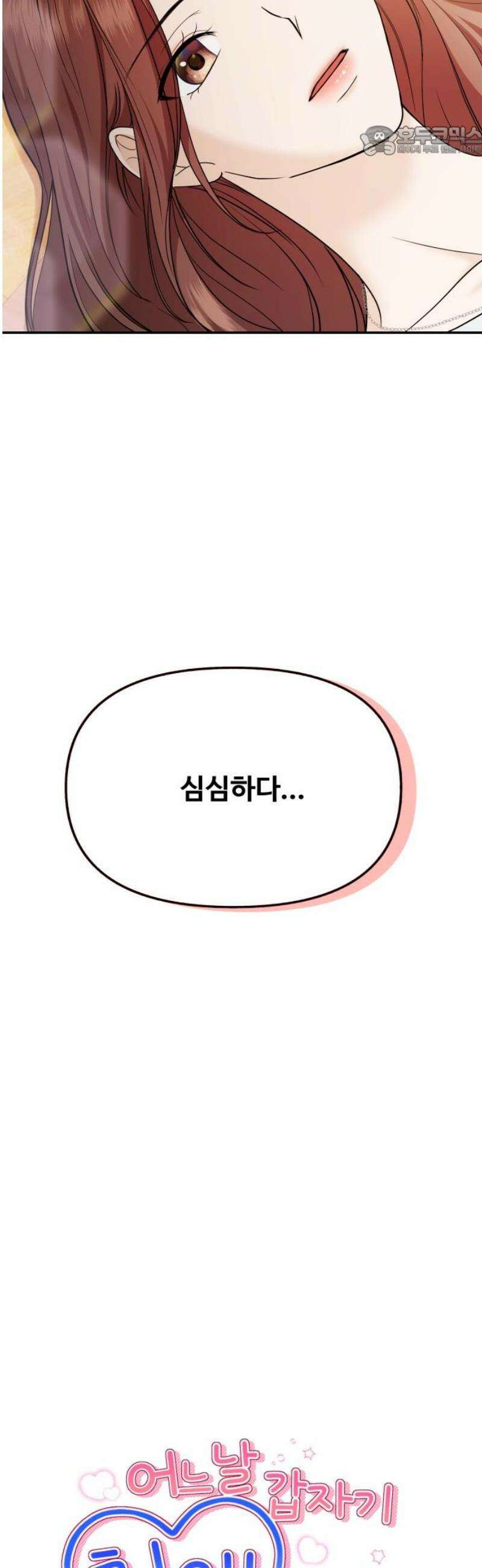 어느 날 갑자기 최애가 생겼다 23화． 탈덕 했습니다만 7