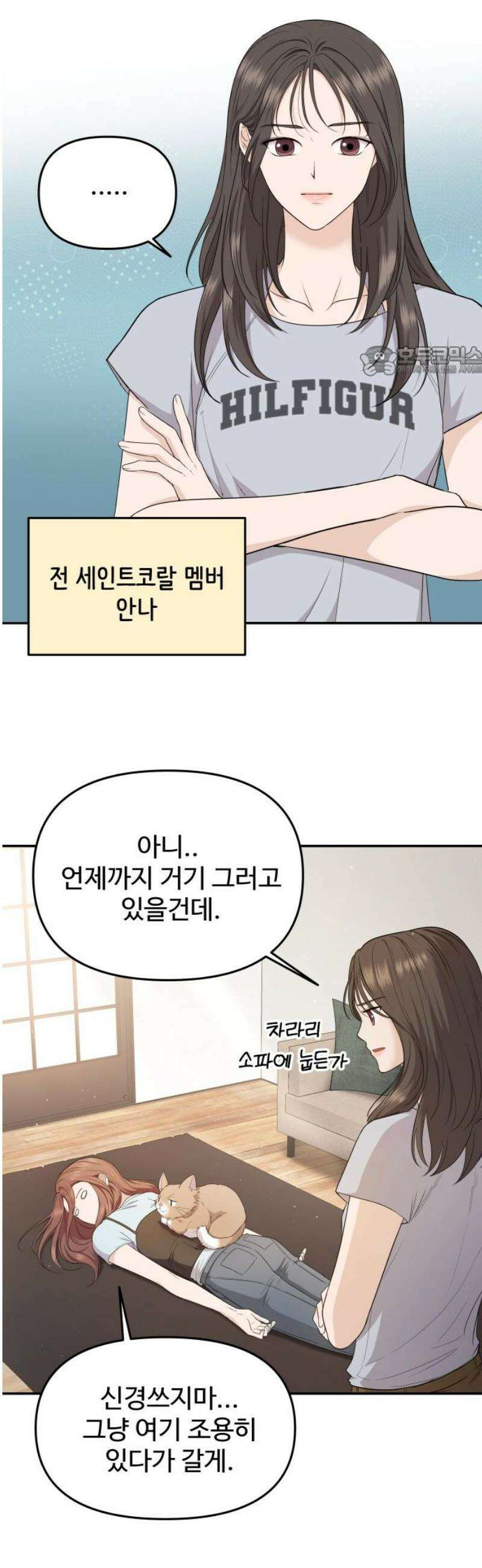 어느 날 갑자기 최애가 생겼다 23화． 탈덕 했습니다만 9