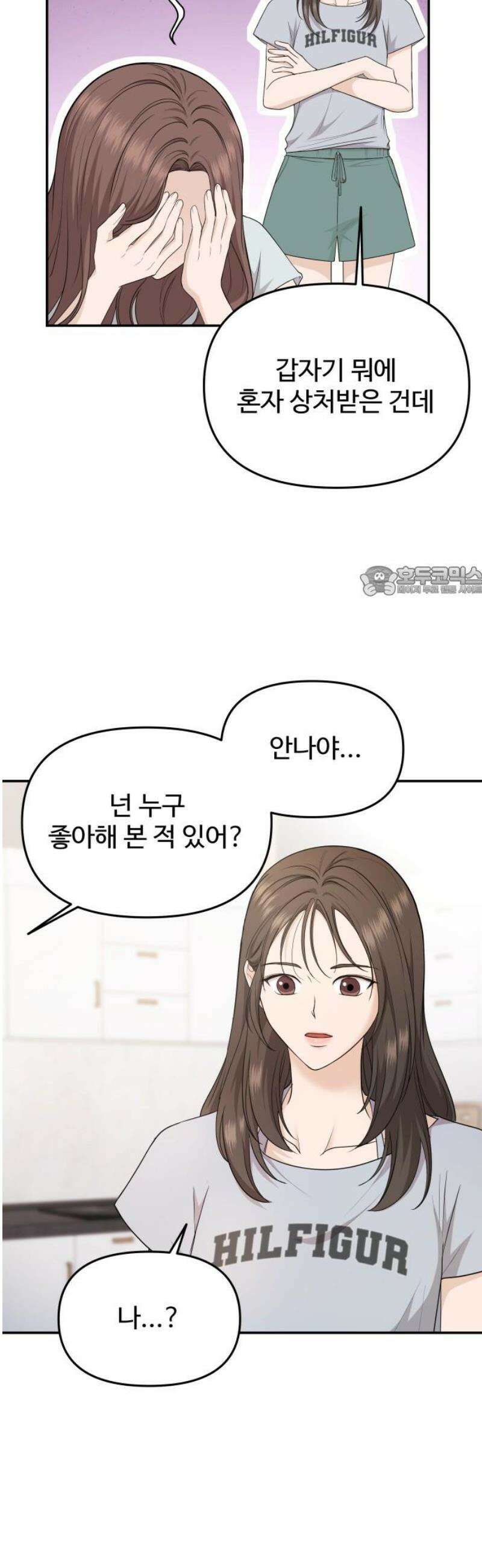 어느 날 갑자기 최애가 생겼다 23화． 탈덕 했습니다만 11