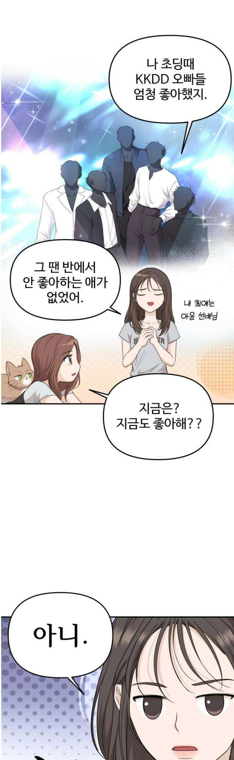 어느 날 갑자기 최애가 생겼다 23화． 탈덕 했습니다만 12