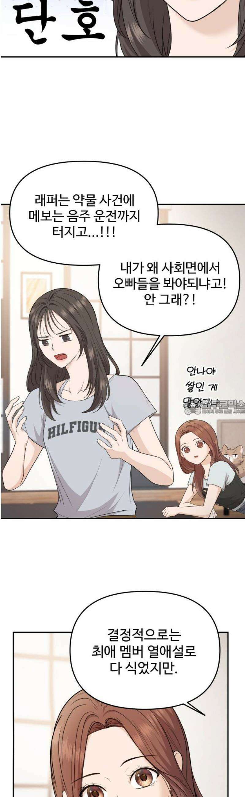 어느 날 갑자기 최애가 생겼다 23화． 탈덕 했습니다만 13