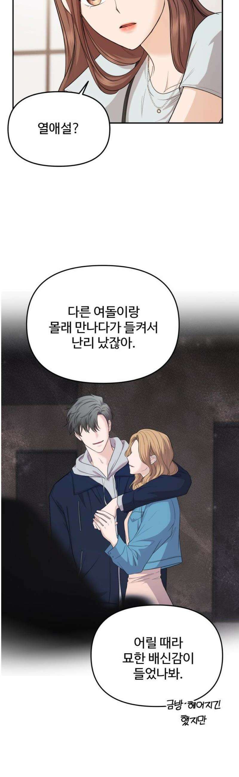 어느 날 갑자기 최애가 생겼다 23화． 탈덕 했습니다만 14