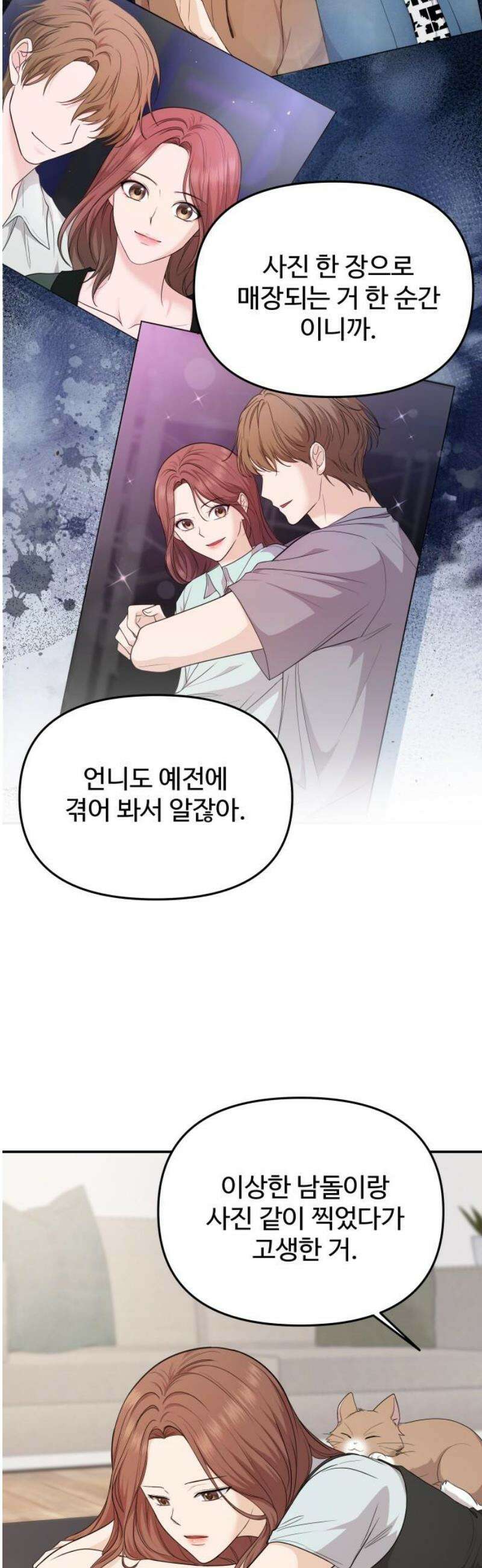 어느 날 갑자기 최애가 생겼다 23화． 탈덕 했습니다만 16