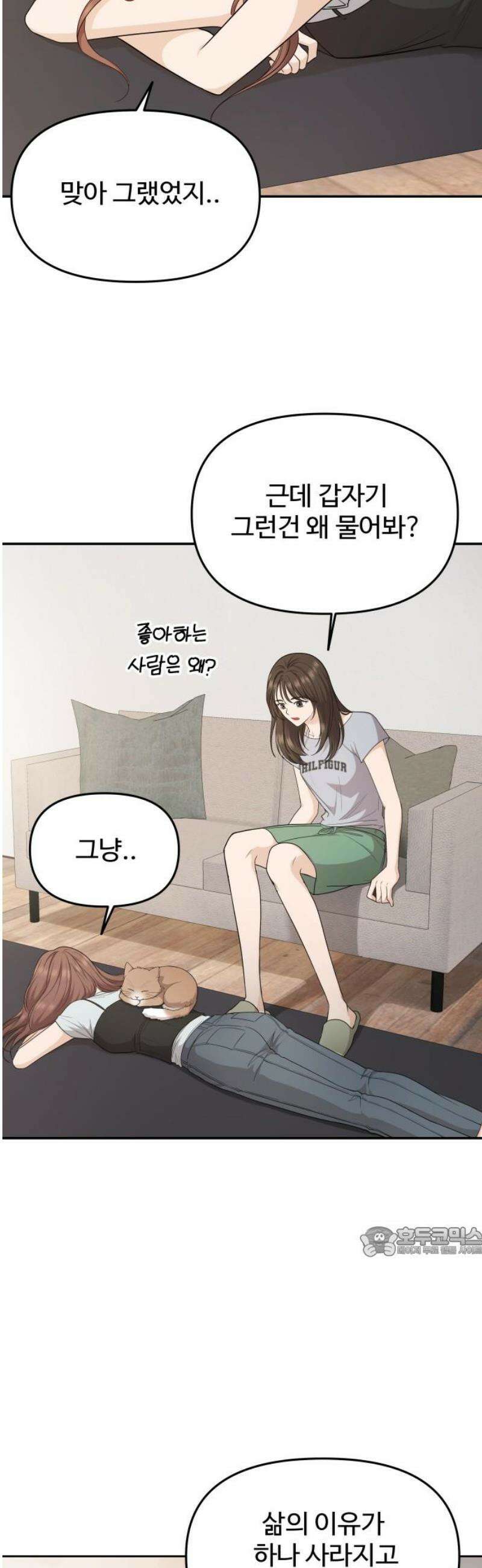 어느 날 갑자기 최애가 생겼다 23화． 탈덕 했습니다만 17