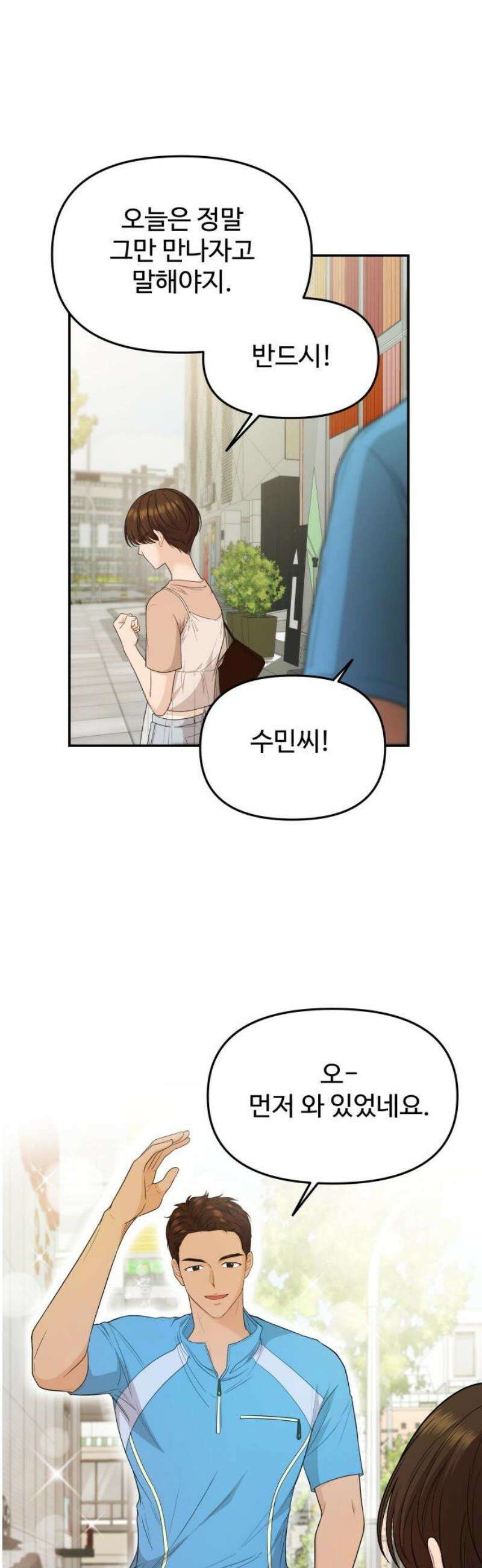 어느 날 갑자기 최애가 생겼다 23화． 탈덕 했습니다만 21