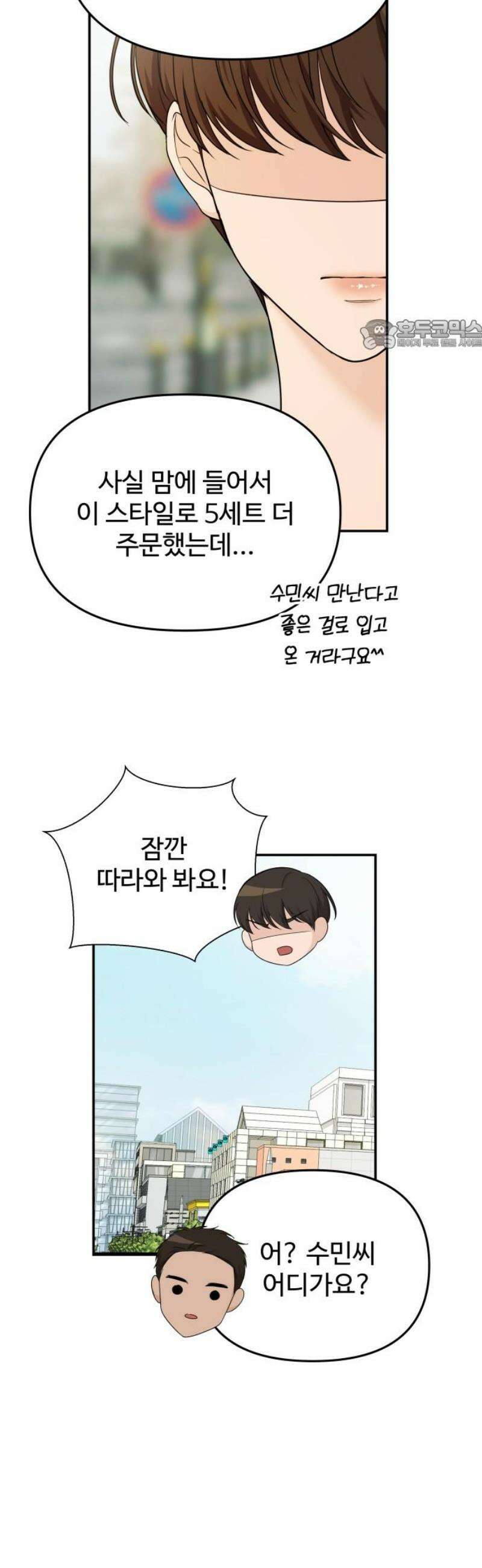 어느 날 갑자기 최애가 생겼다 23화． 탈덕 했습니다만 24