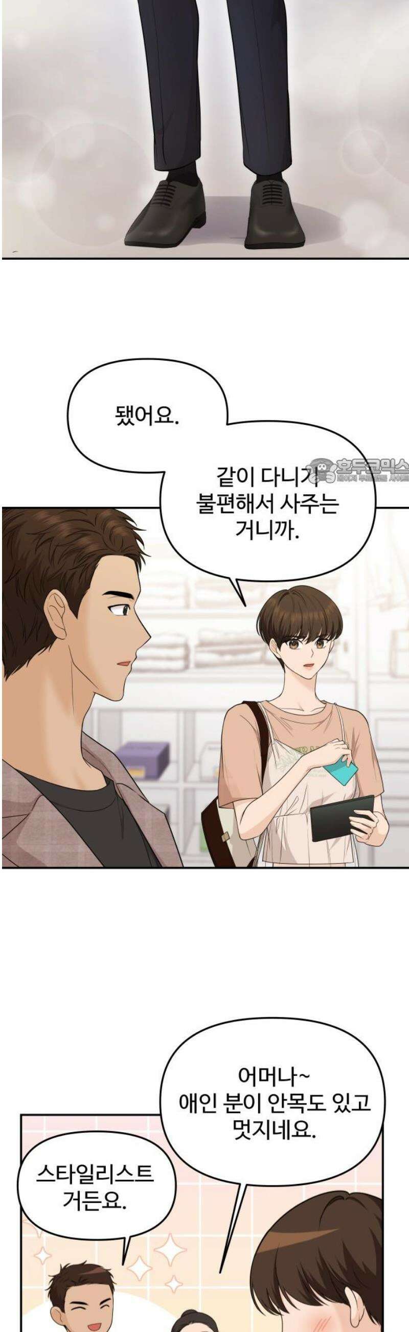 어느 날 갑자기 최애가 생겼다 23화． 탈덕 했습니다만 26