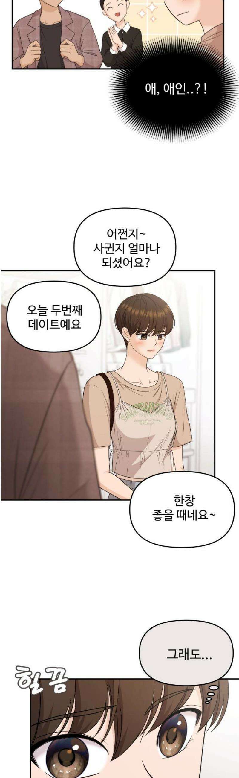 어느 날 갑자기 최애가 생겼다 23화． 탈덕 했습니다만 27