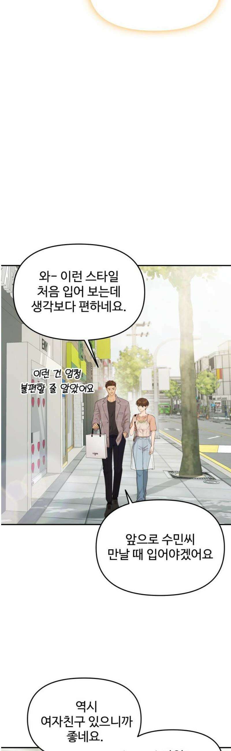 어느 날 갑자기 최애가 생겼다 23화． 탈덕 했습니다만 29