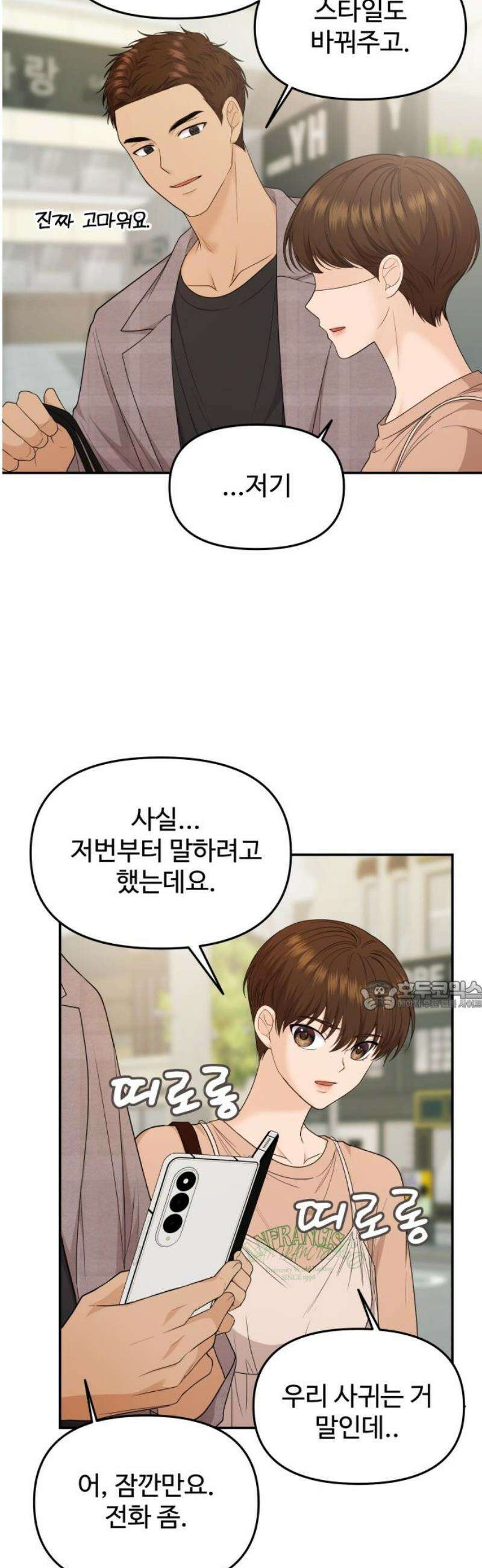 어느 날 갑자기 최애가 생겼다 23화． 탈덕 했습니다만 30