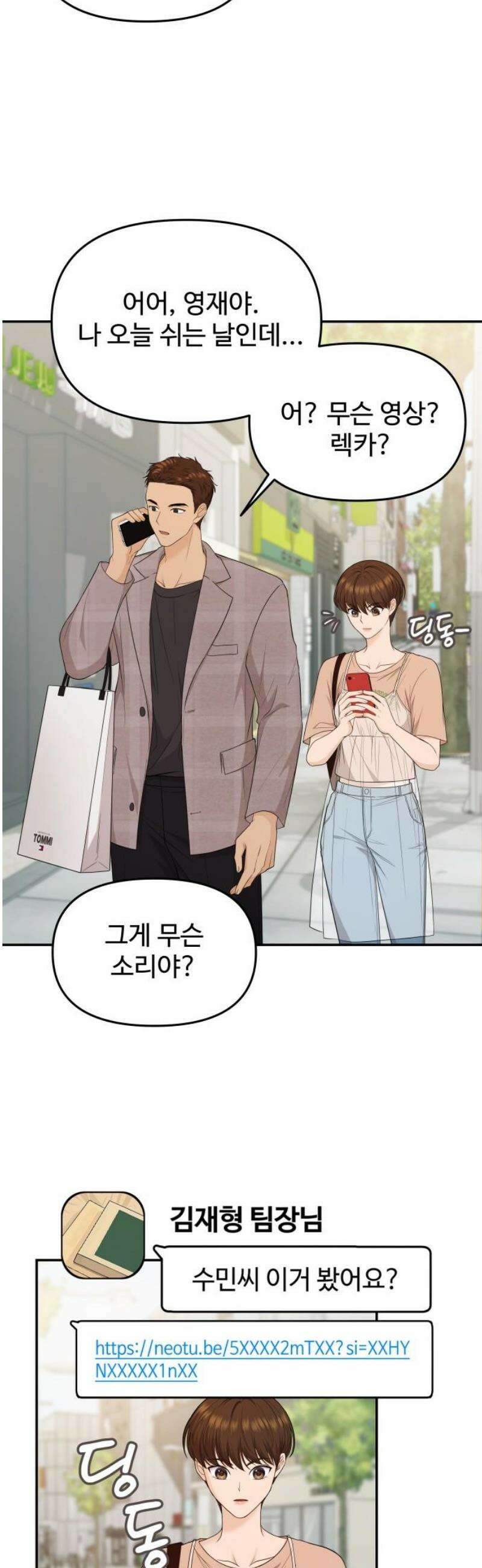 어느 날 갑자기 최애가 생겼다 23화． 탈덕 했습니다만 31