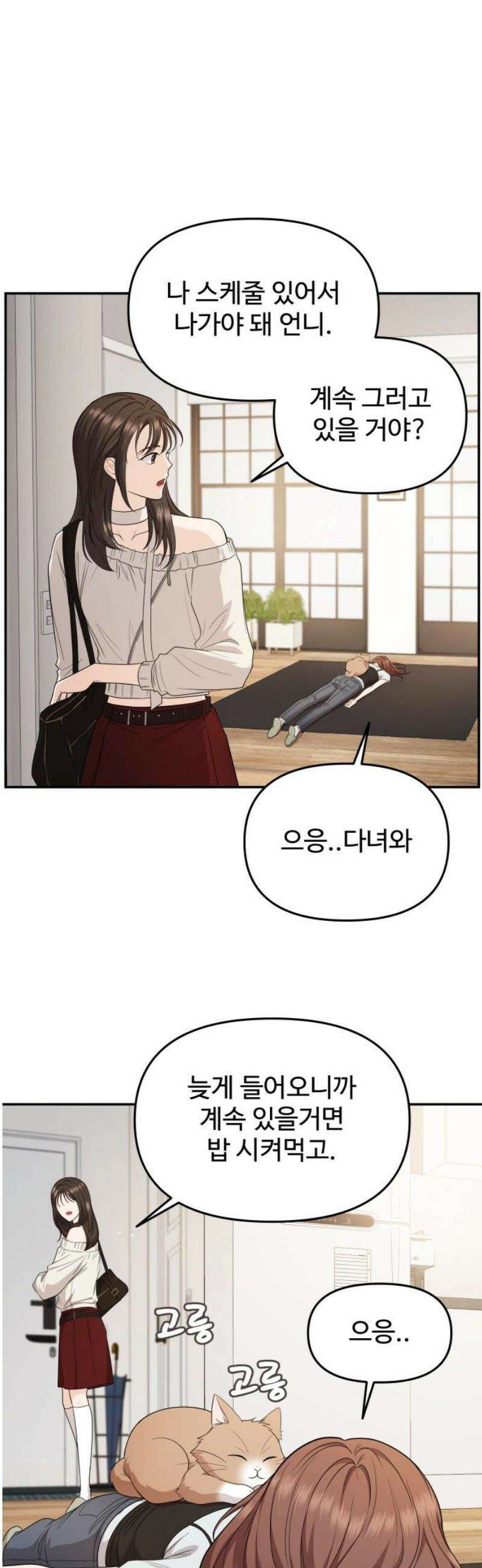 어느 날 갑자기 최애가 생겼다 23화． 탈덕 했습니다만 33