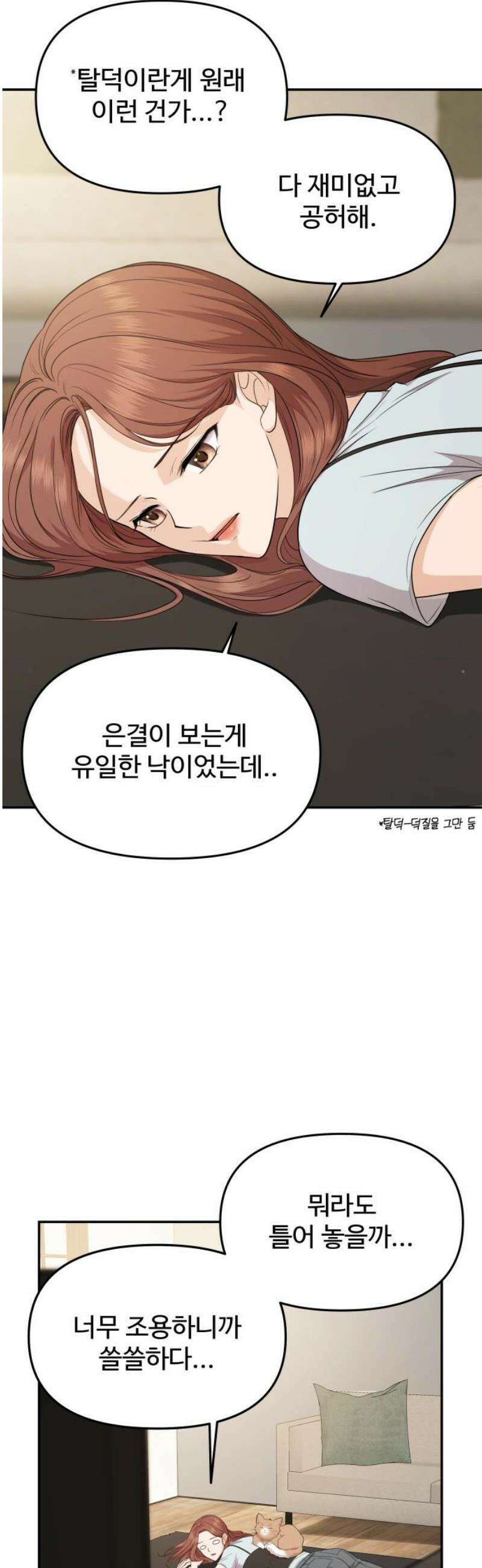 어느 날 갑자기 최애가 생겼다 23화． 탈덕 했습니다만 36