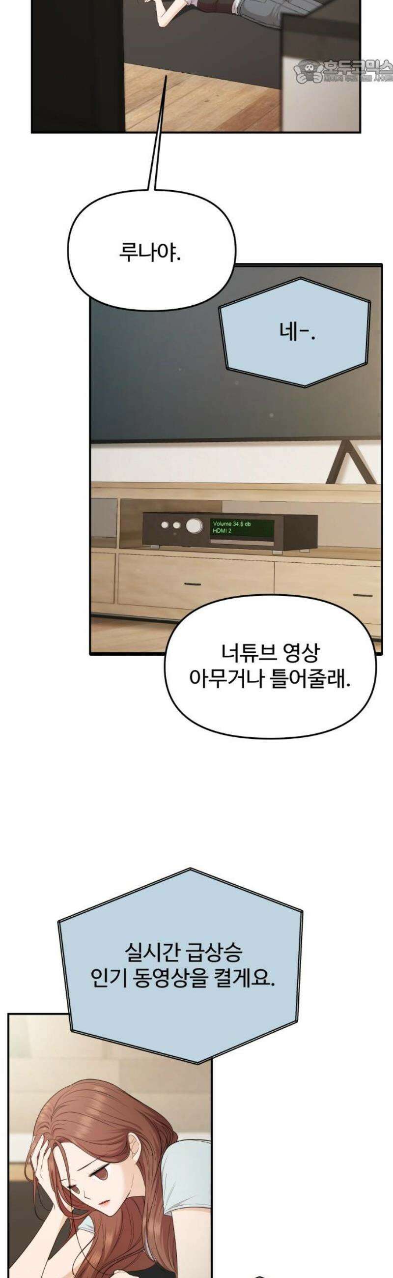 어느 날 갑자기 최애가 생겼다 23화． 탈덕 했습니다만 37