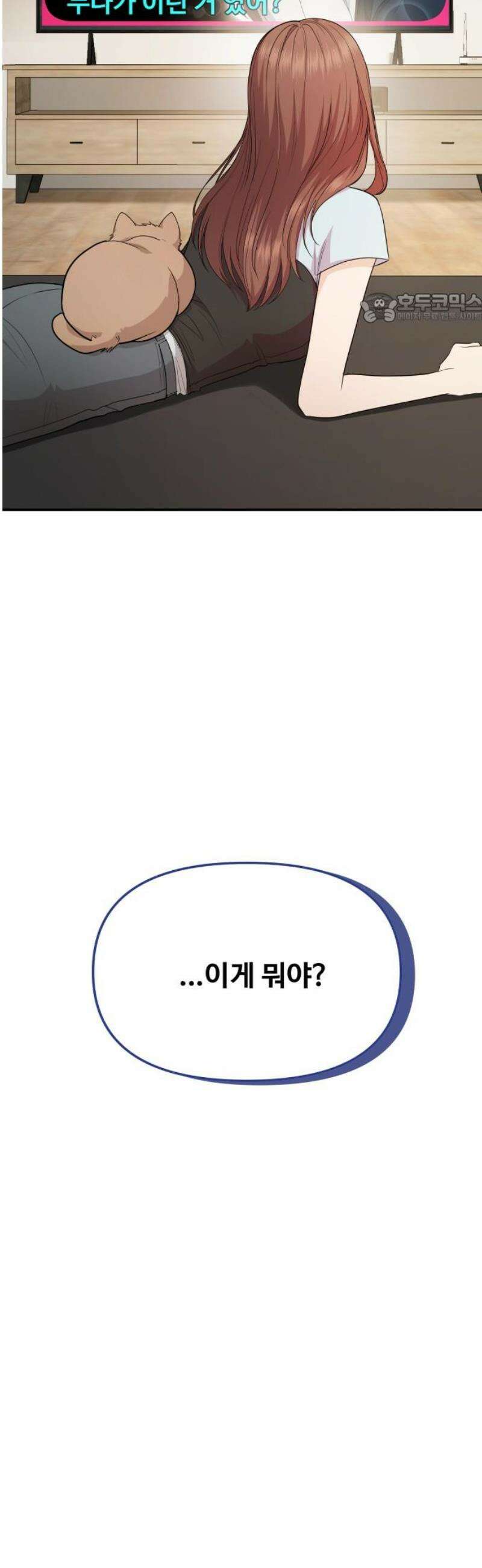 어느 날 갑자기 최애가 생겼다 23화． 탈덕 했습니다만 39