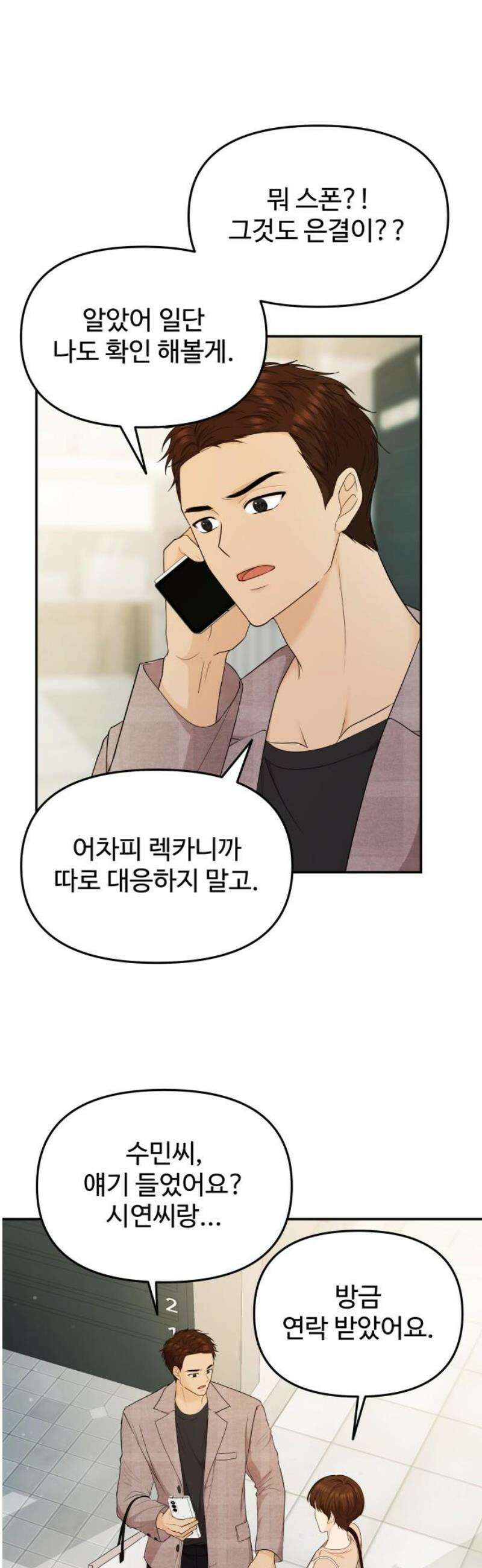 어느 날 갑자기 최애가 생겼다 23화． 탈덕 했습니다만 40