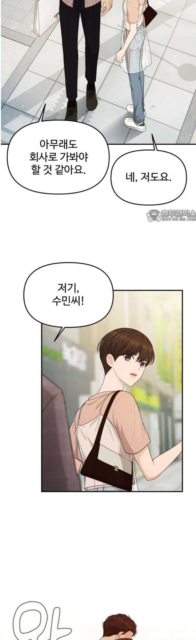 어느 날 갑자기 최애가 생겼다 23화． 탈덕 했습니다만 41