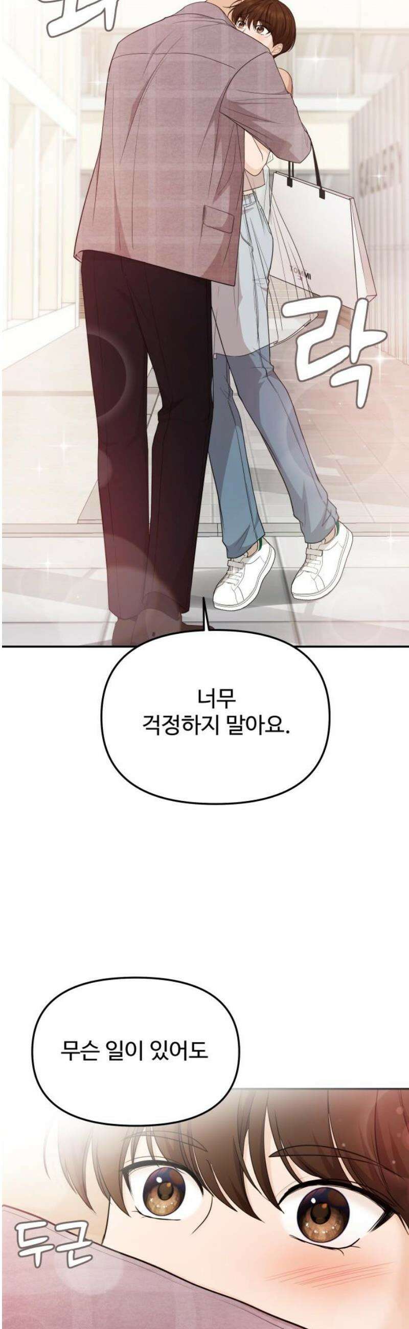 어느 날 갑자기 최애가 생겼다 23화． 탈덕 했습니다만 42