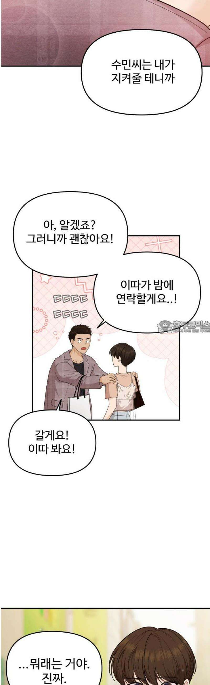 어느 날 갑자기 최애가 생겼다 23화． 탈덕 했습니다만 43