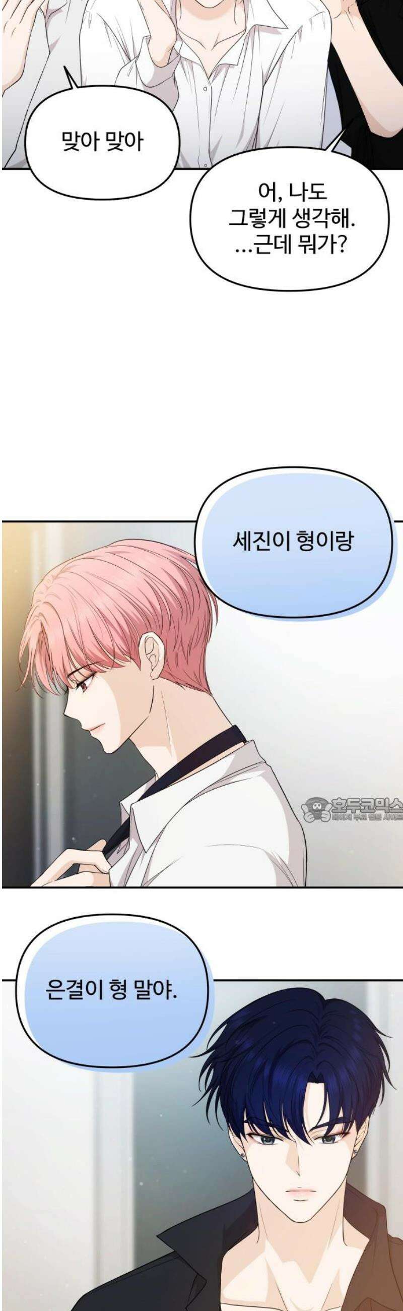 어느 날 갑자기 최애가 생겼다 23화． 탈덕 했습니다만 45