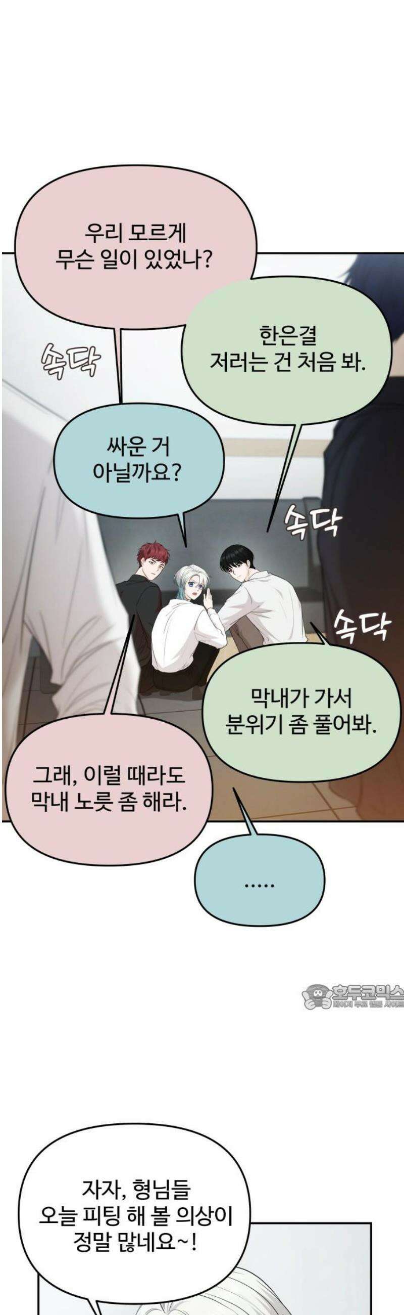 어느 날 갑자기 최애가 생겼다 23화． 탈덕 했습니다만 47