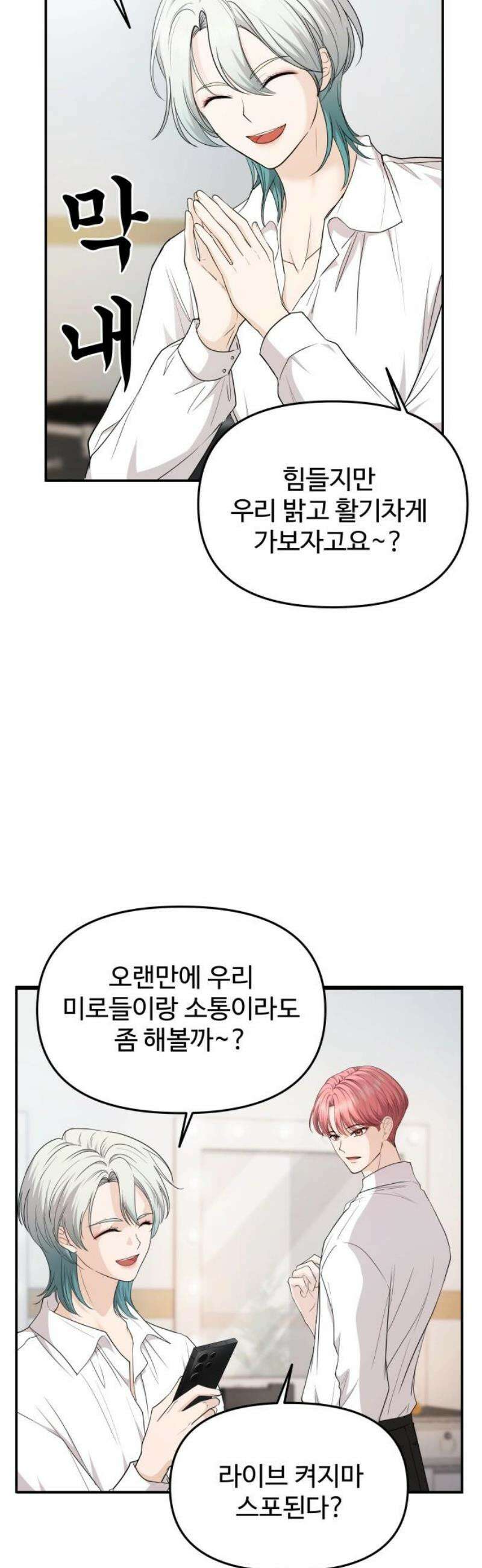 어느 날 갑자기 최애가 생겼다 23화． 탈덕 했습니다만 48