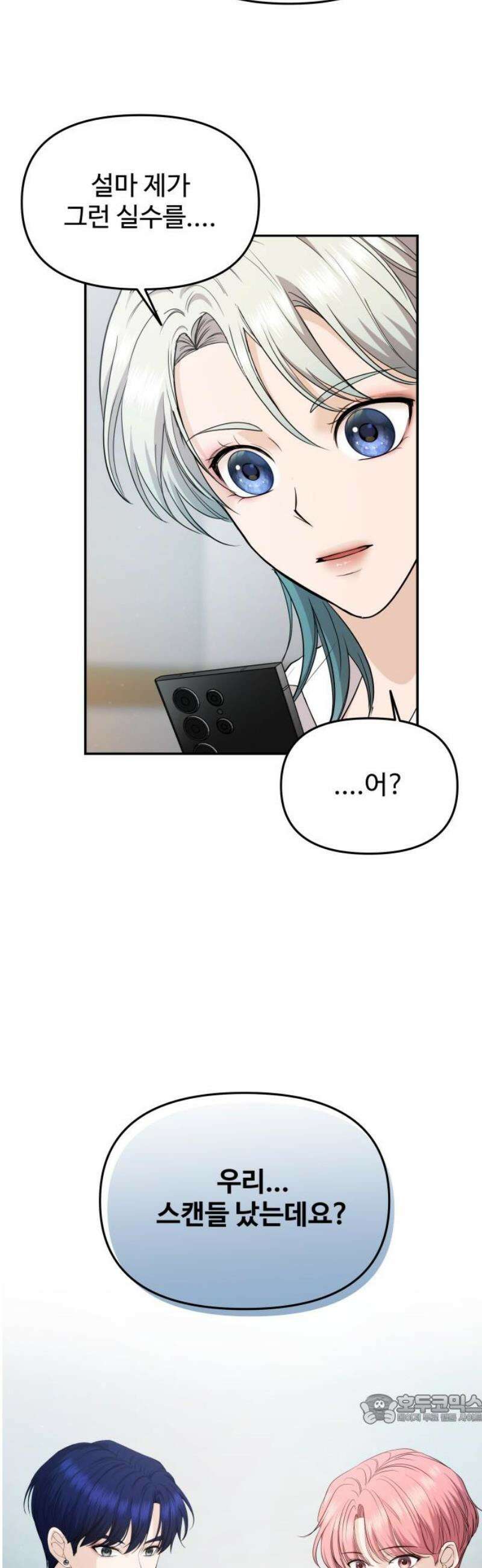 어느 날 갑자기 최애가 생겼다 23화． 탈덕 했습니다만 49