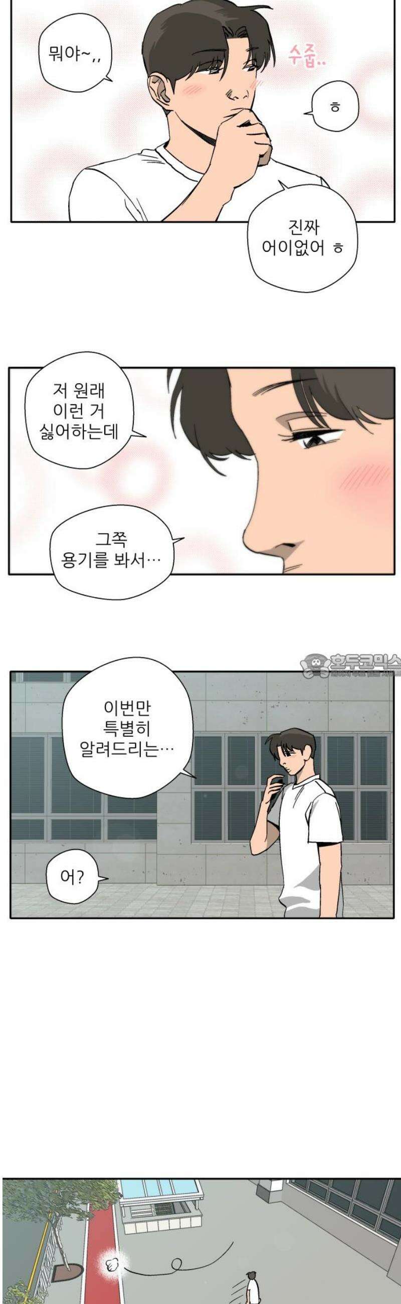풀 보이 19화 - 역광(1) 13