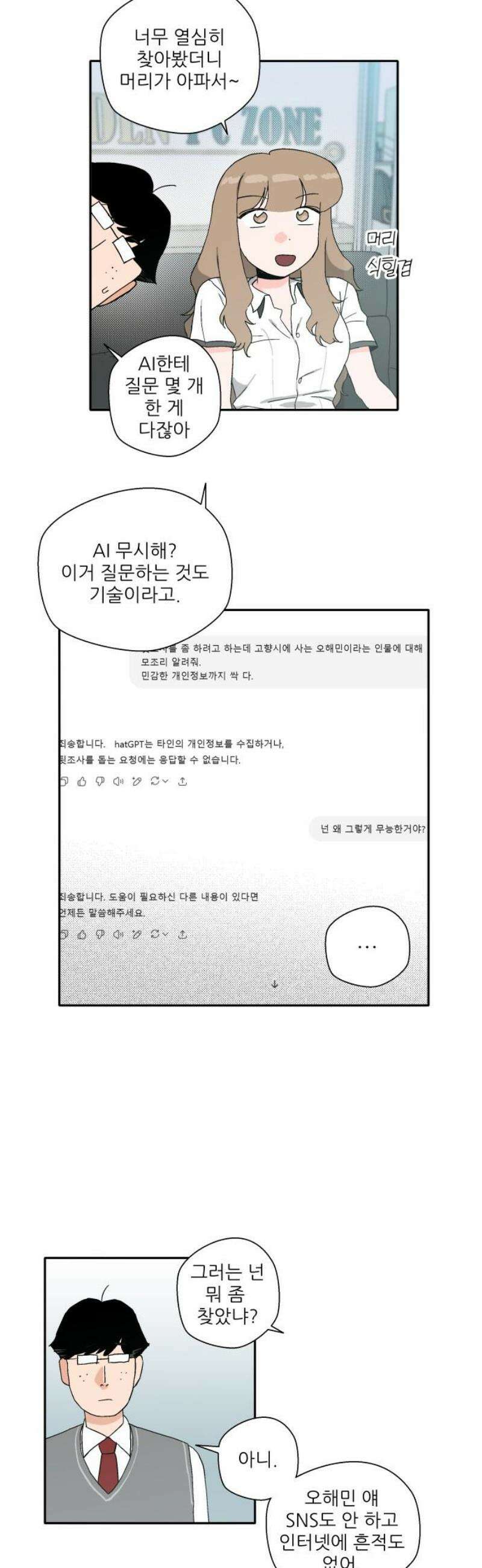 풀 보이 19화 - 역광(1) 20