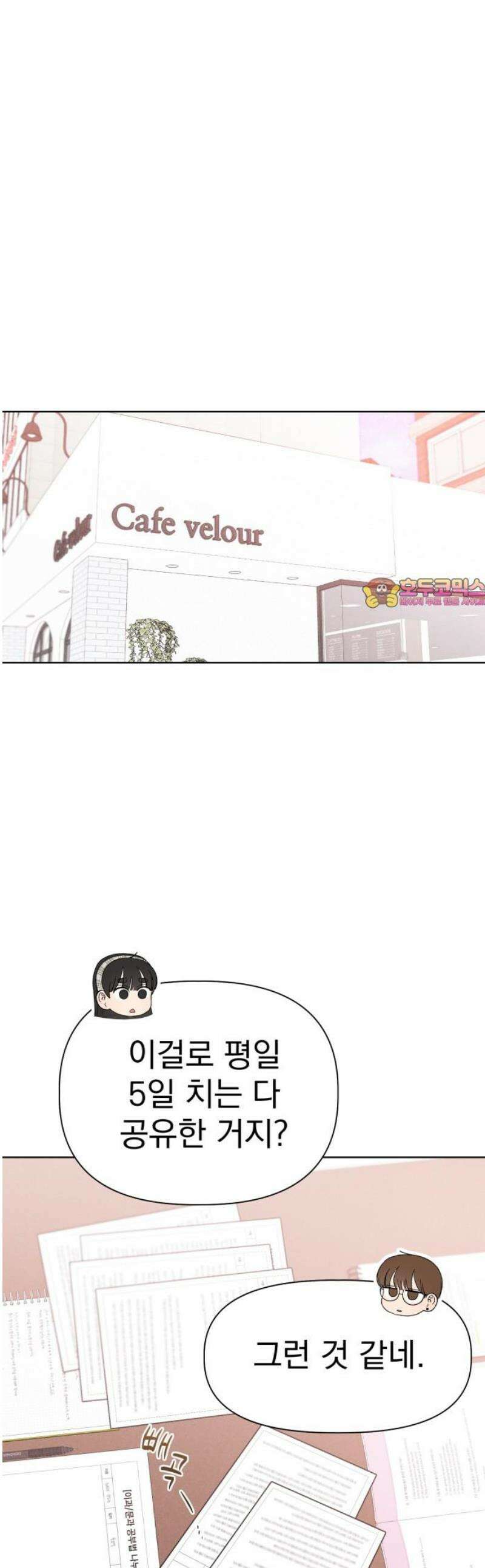 문과X이과 10화 : ! (1) 1
