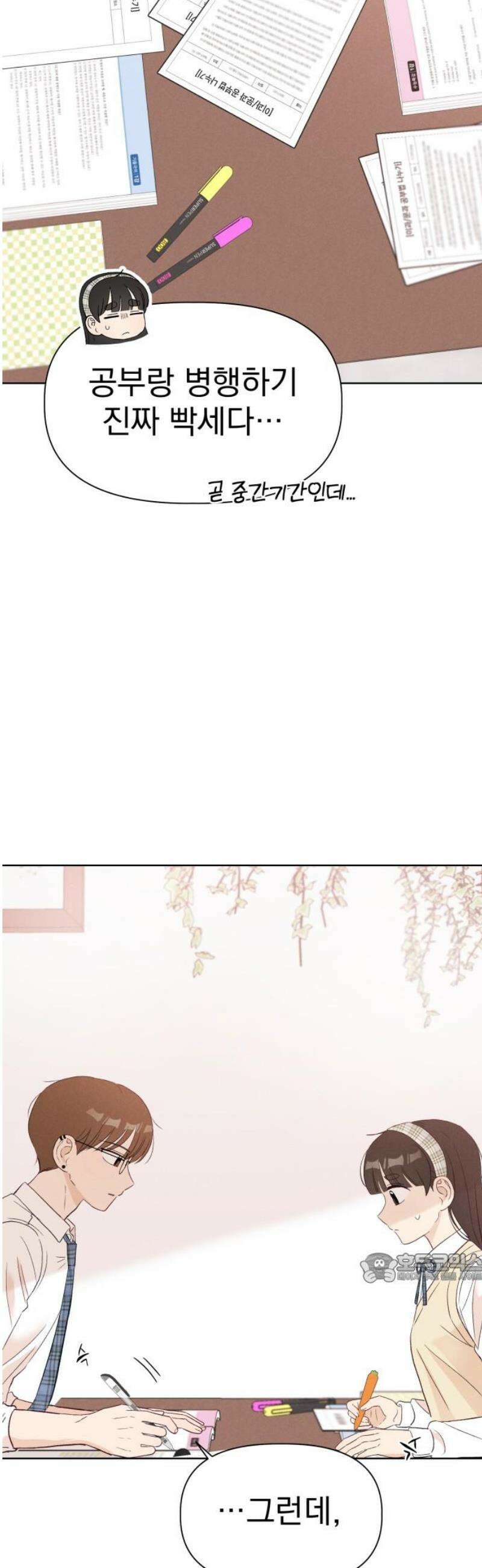 문과X이과 10화 : ! (1) 2