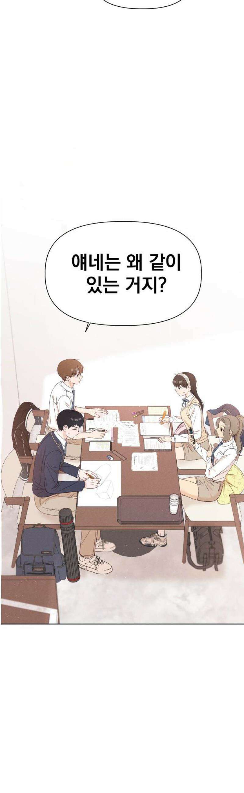 문과X이과 10화 : ! (1) 3