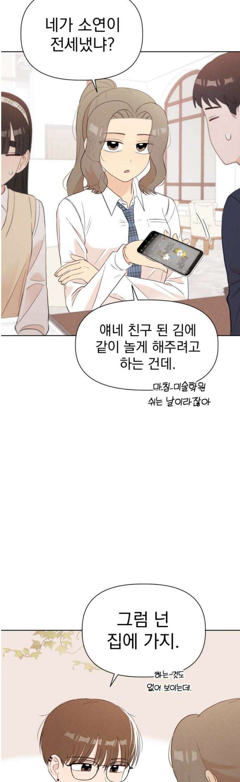 문과X이과 10화 : ! (1) 5