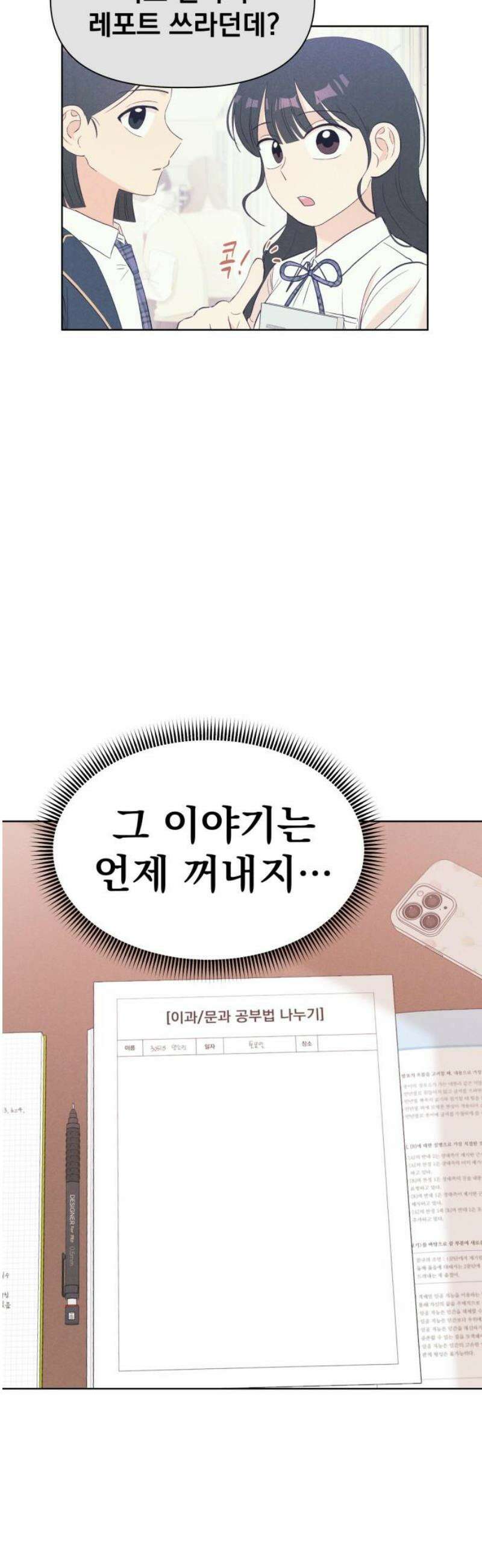 문과X이과 10화 : ! (1) 8