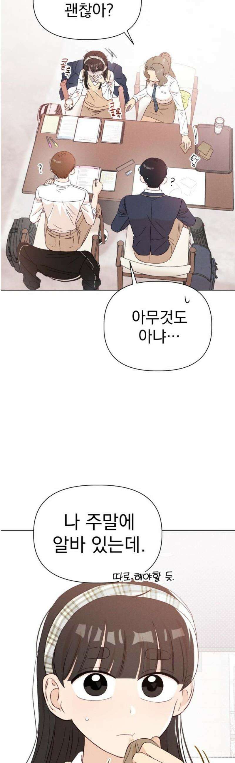 문과X이과 10화 : ! (1) 10