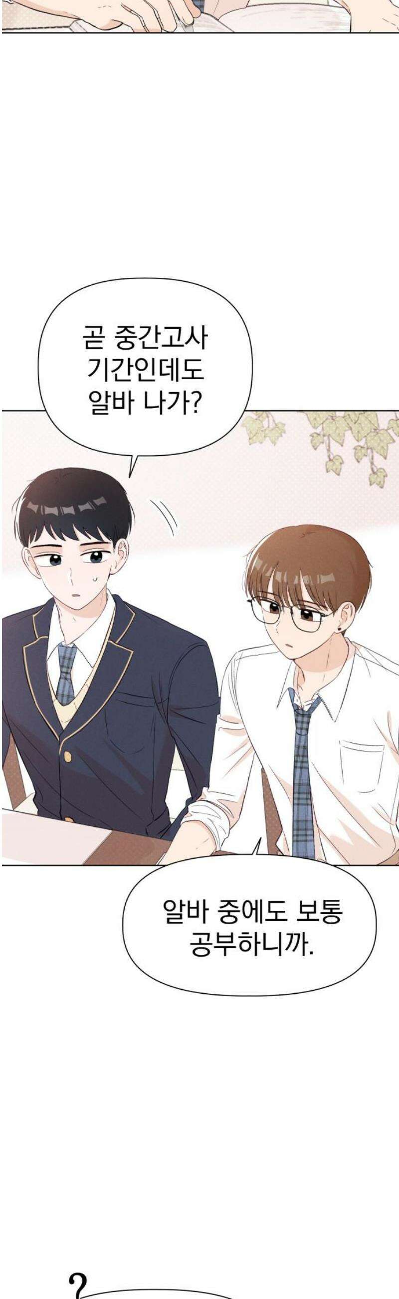 문과X이과 10화 : ! (1) 12