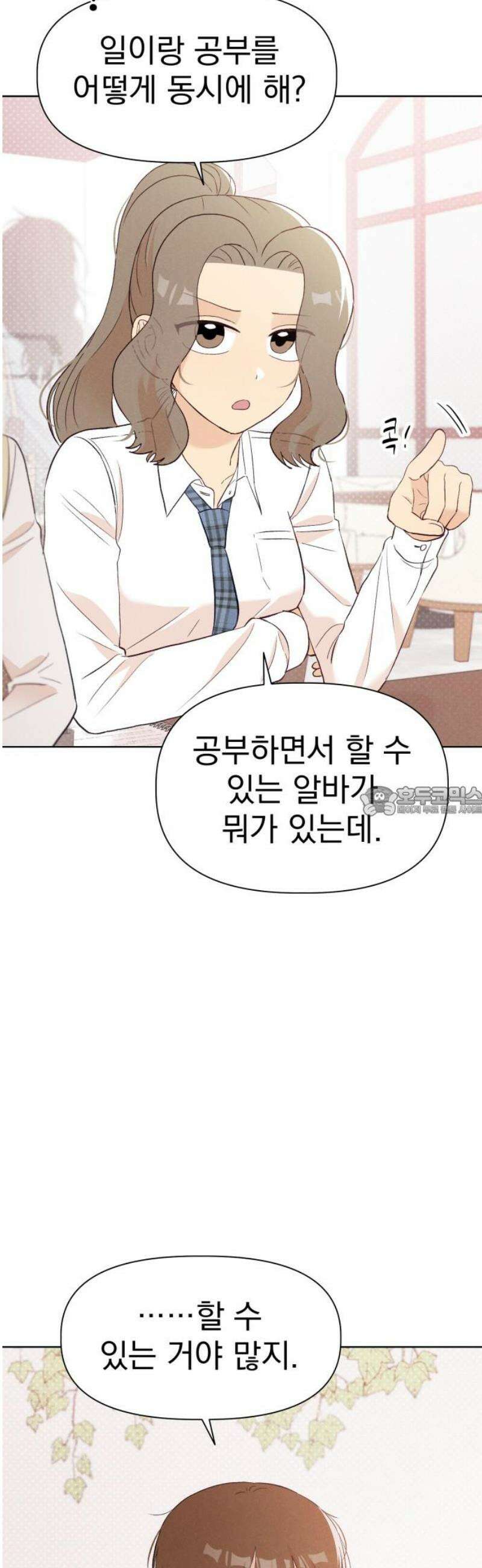 문과X이과 10화 : ! (1) 13