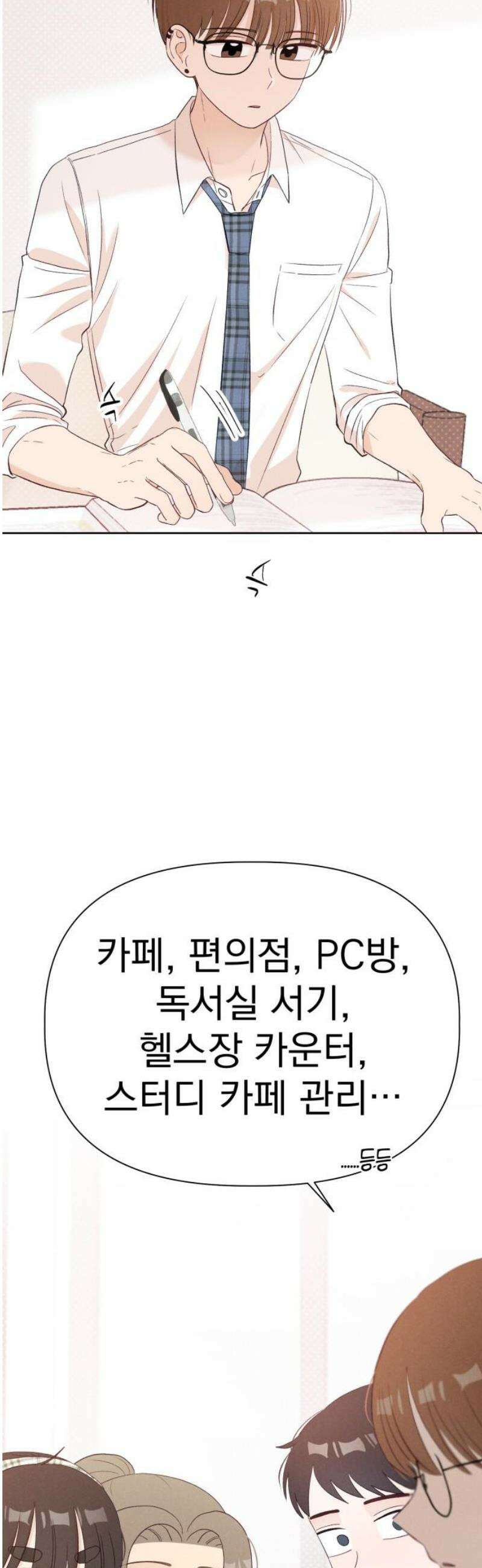 문과X이과 10화 : ! (1) 14