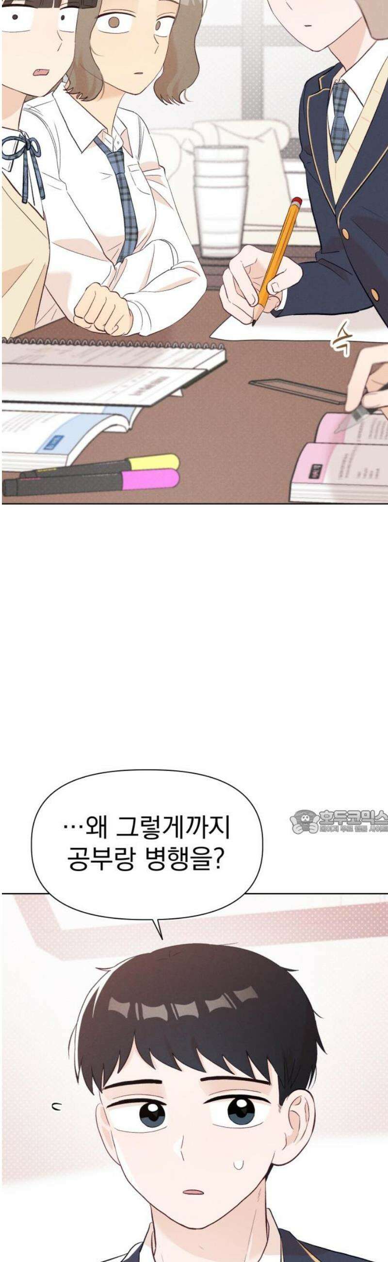 문과X이과 10화 : ! (1) 15