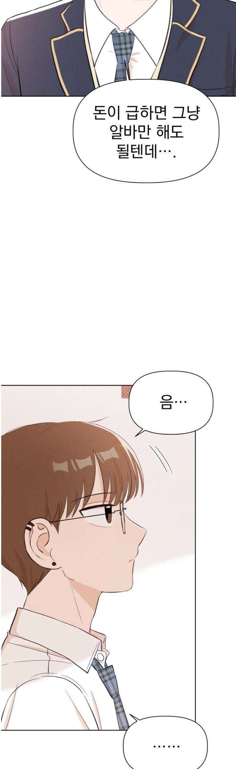 문과X이과 10화 : ! (1) 16