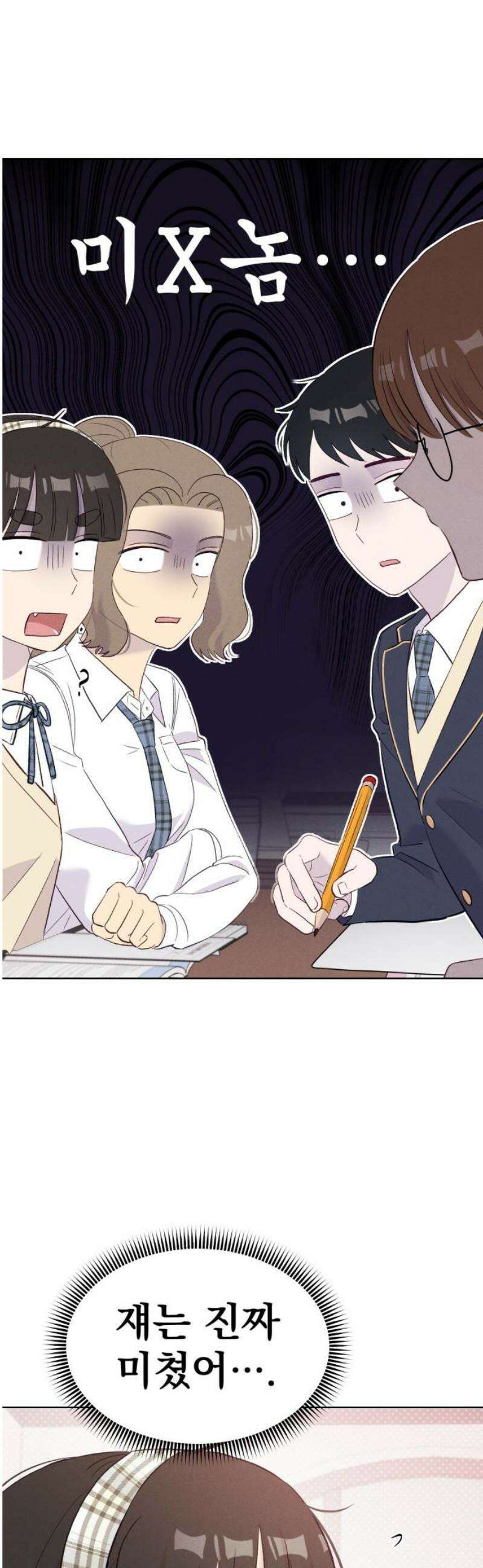 문과X이과 10화 : ! (1) 18
