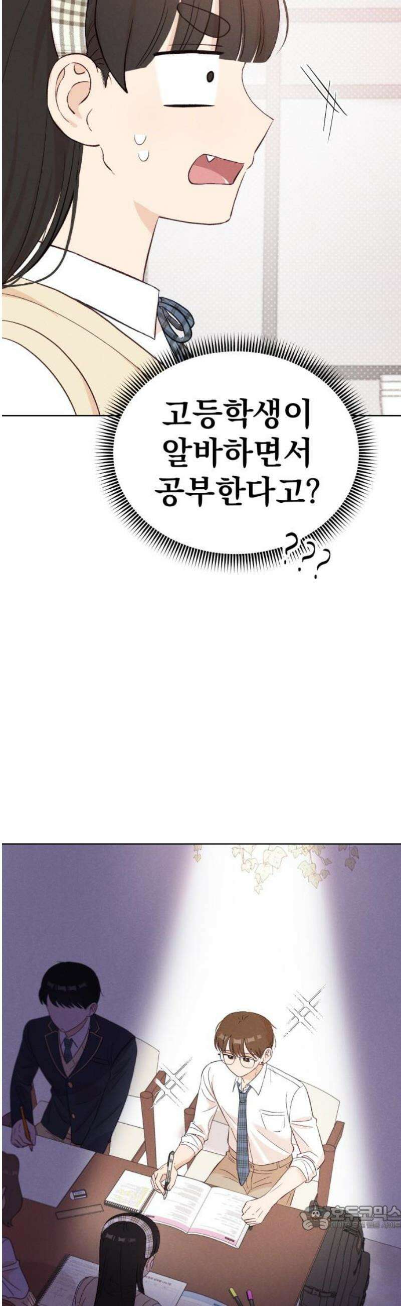 문과X이과 10화 : ! (1) 19