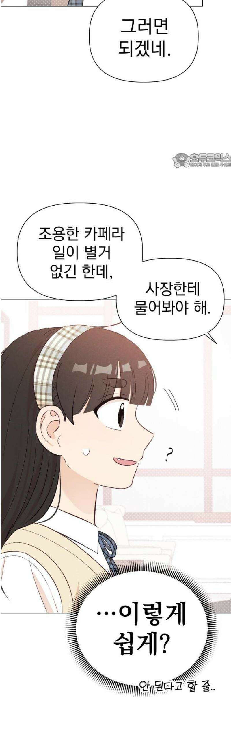 문과X이과 10화 : ! (1) 24