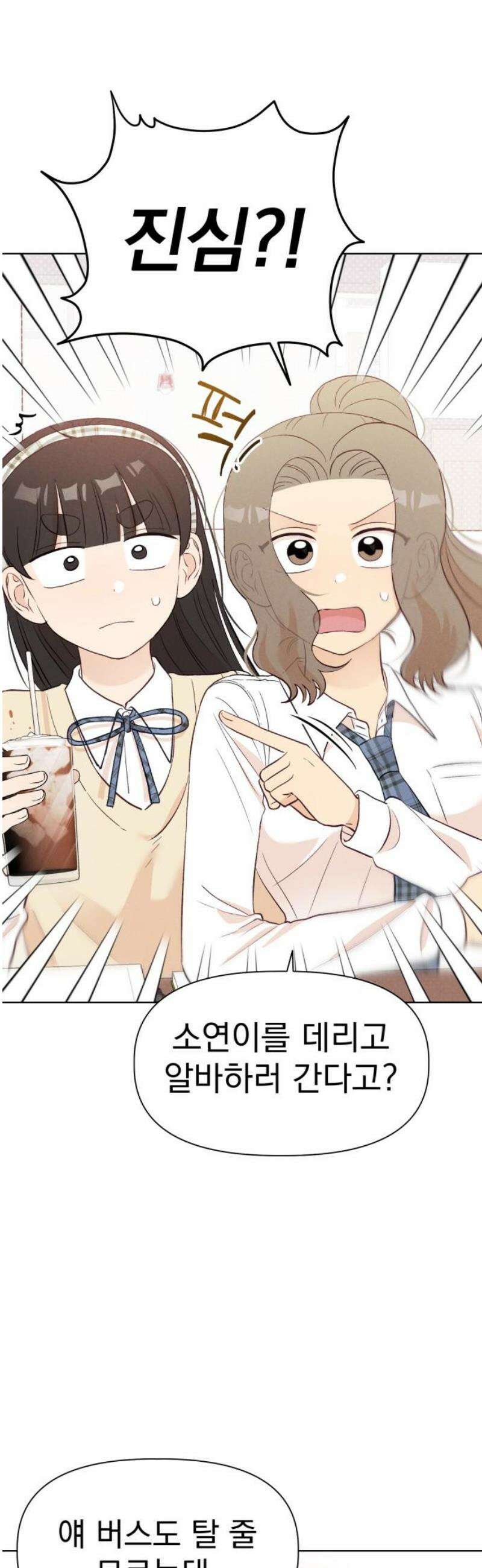 문과X이과 10화 : ! (1) 25