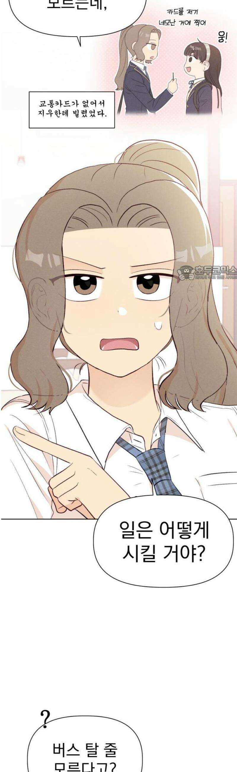 문과X이과 10화 : ! (1) 26