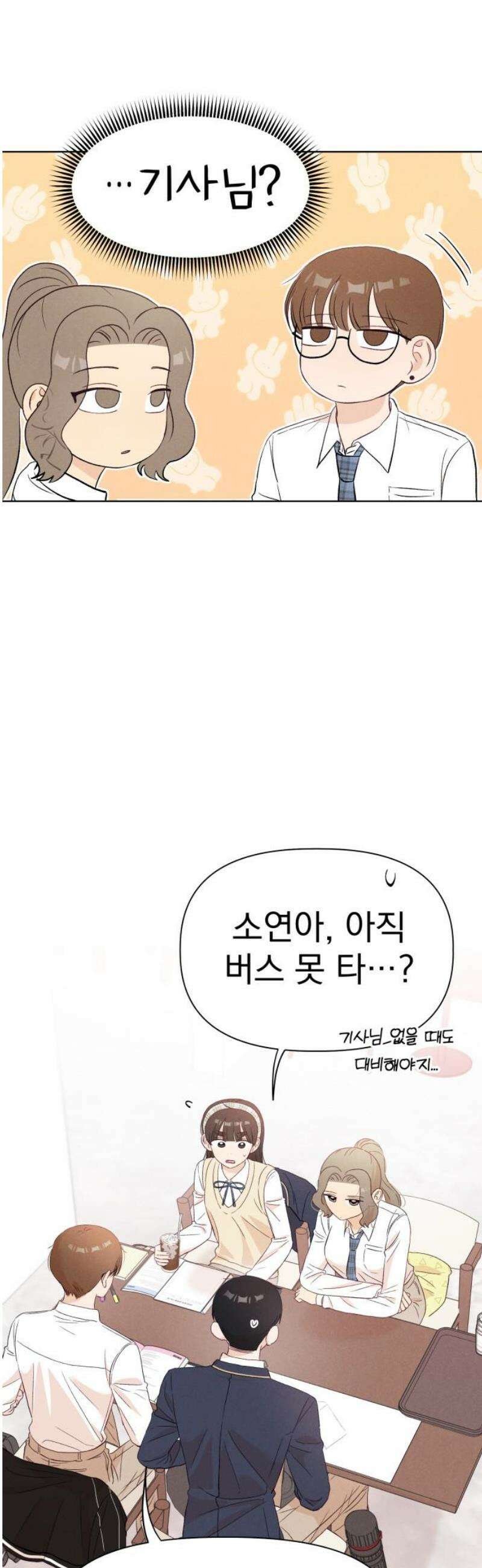 문과X이과 10화 : ! (1) 29