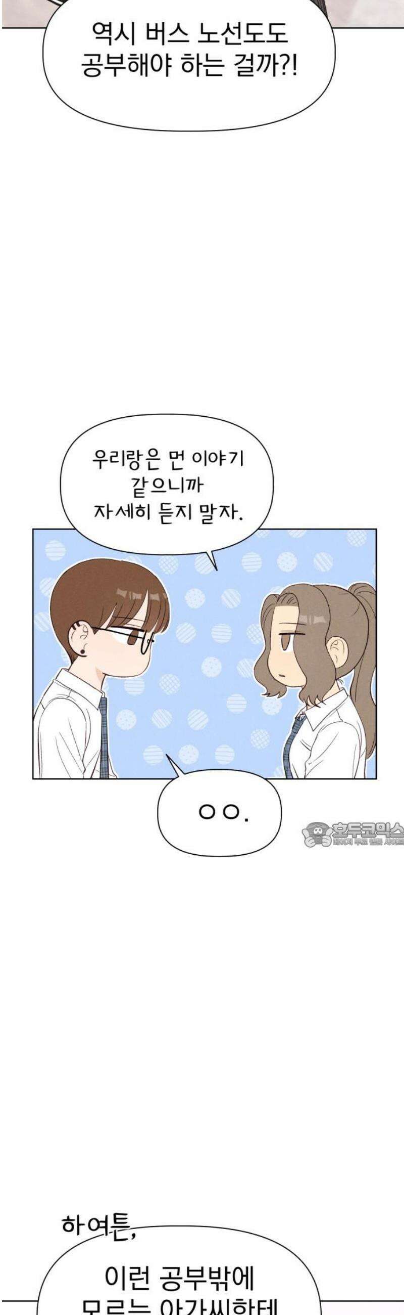 문과X이과 10화 : ! (1) 30