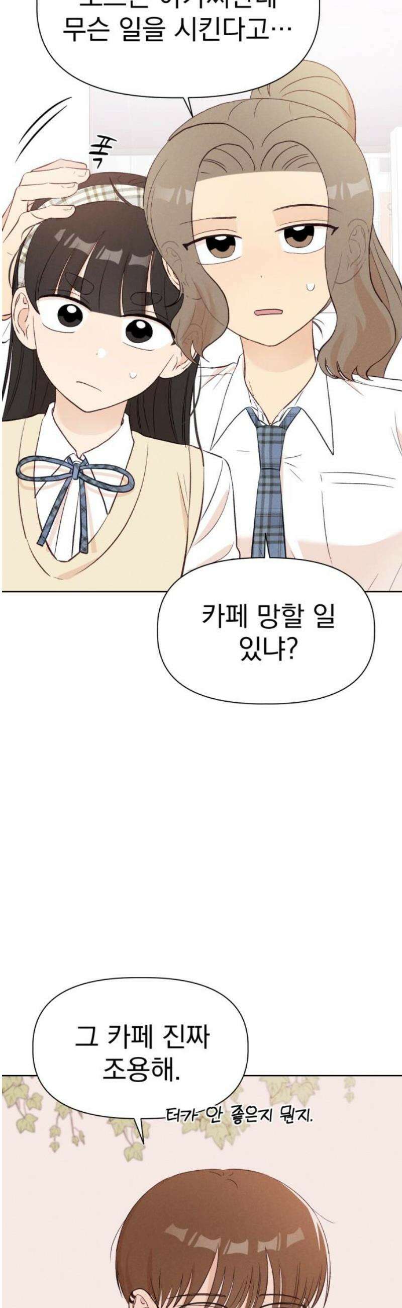 문과X이과 10화 : ! (1) 31