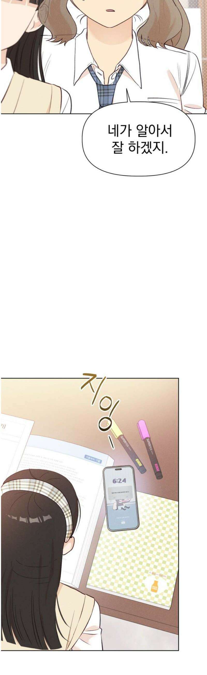 문과X이과 10화 : ! (1) 33