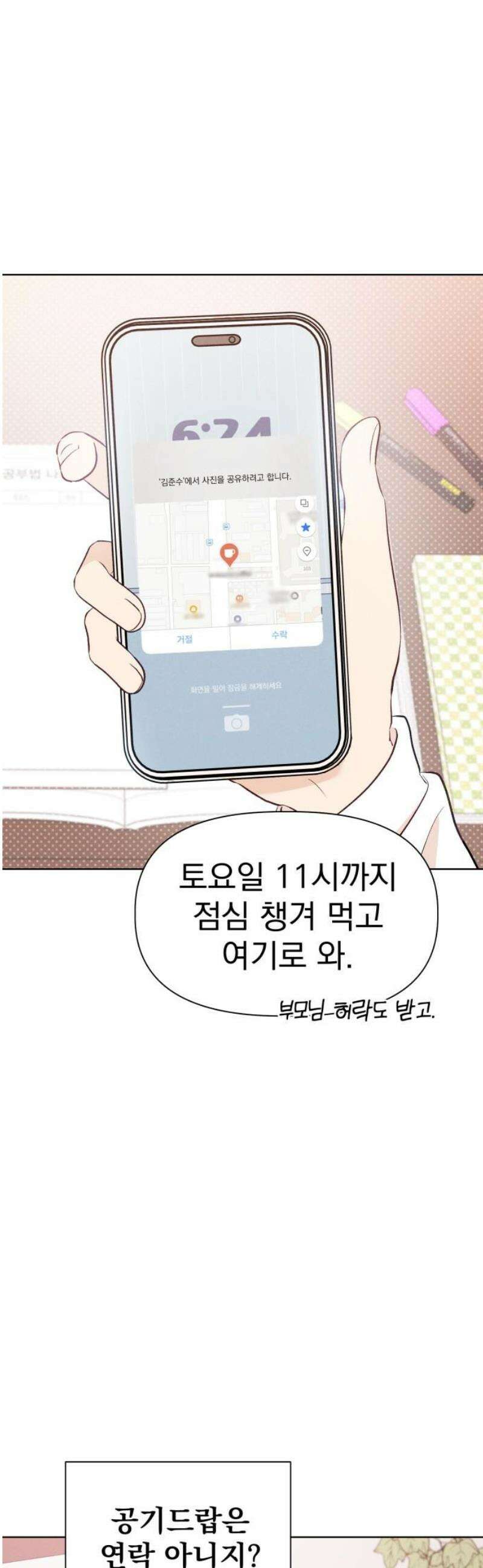 문과X이과 10화 : ! (1) 35